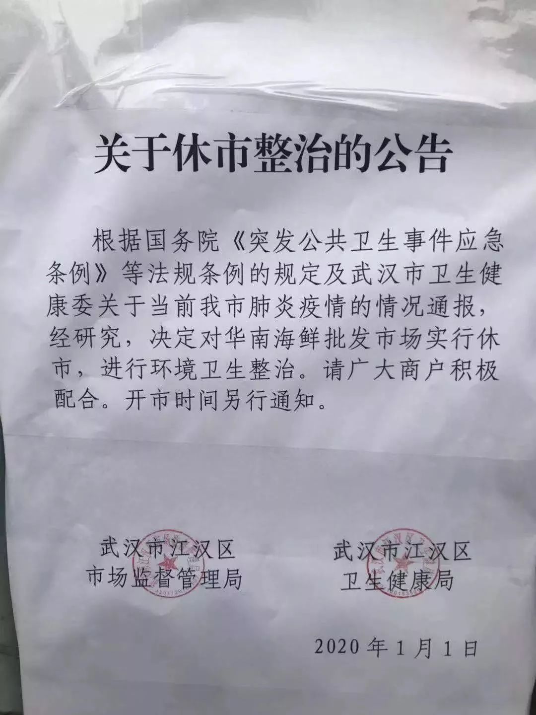 武汉冷链疫情最早通报，揭开冷链食品传播新冠病毒的序幕始末