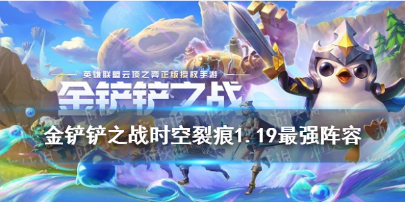 金铲铲更新阵容解析，洞悉游戏策略，领先掌握最新阵容动态