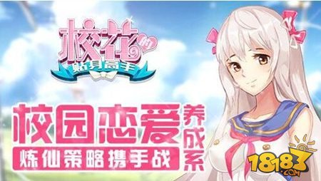校花贴身高手，青春热血的传奇之旅（免费版）