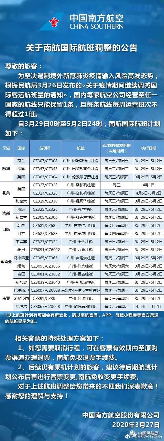 国航破晓曙光，恢复消息引领航空业复苏之路