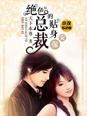 绝色总裁未婚，早章节深度探秘