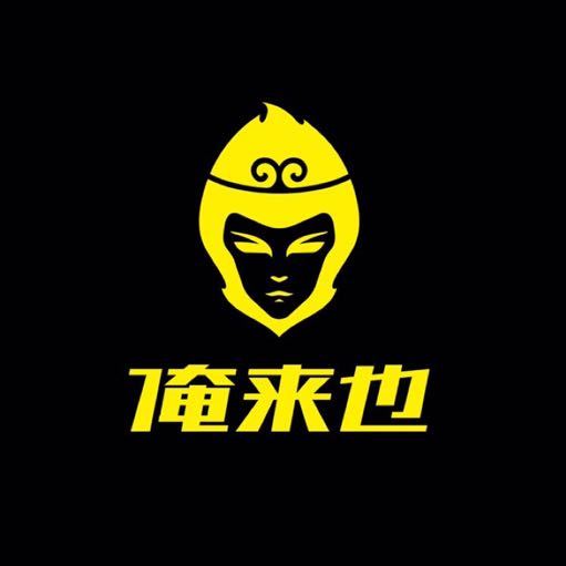 俺来也最早官方，探索历史，见证发展的先驱