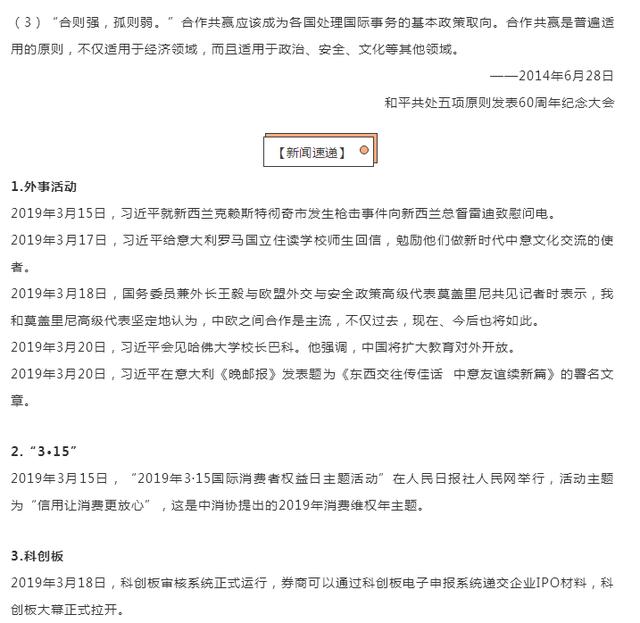 最早国内外时政热点及其分析综述