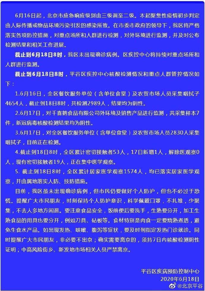 北京疫情防控的最早情况揭秘