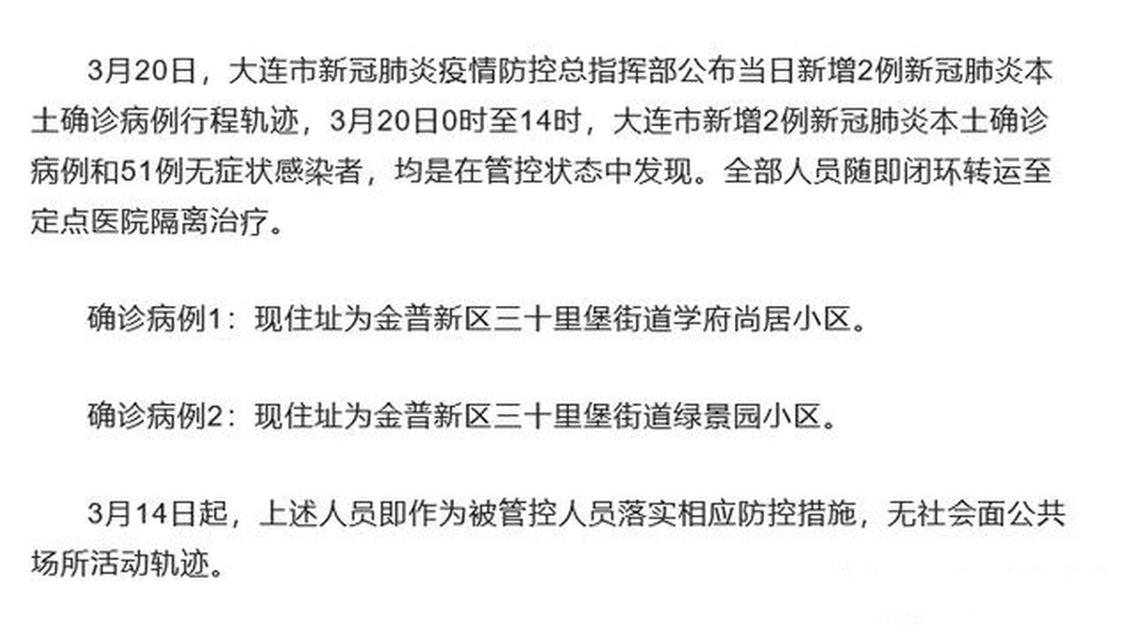 大连疫情最早消息全面解析与最新动态关注