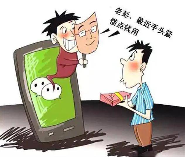 微信时代下的新型诈骗，冒充干部欺诈事件探究