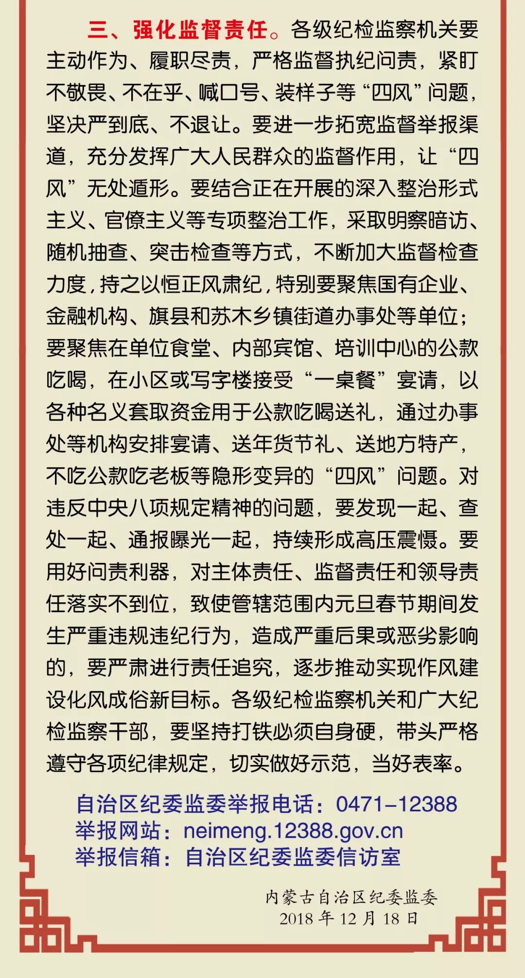 内蒙古纪委塑造廉洁政治生态的基石，早期规定与行动指南