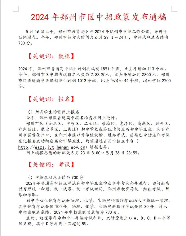 郑州中考最新动态揭秘，助力学子圆梦未来考试资讯速递