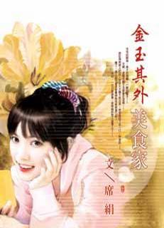 席绢最早小说集，揭秘经典之作的背后故事