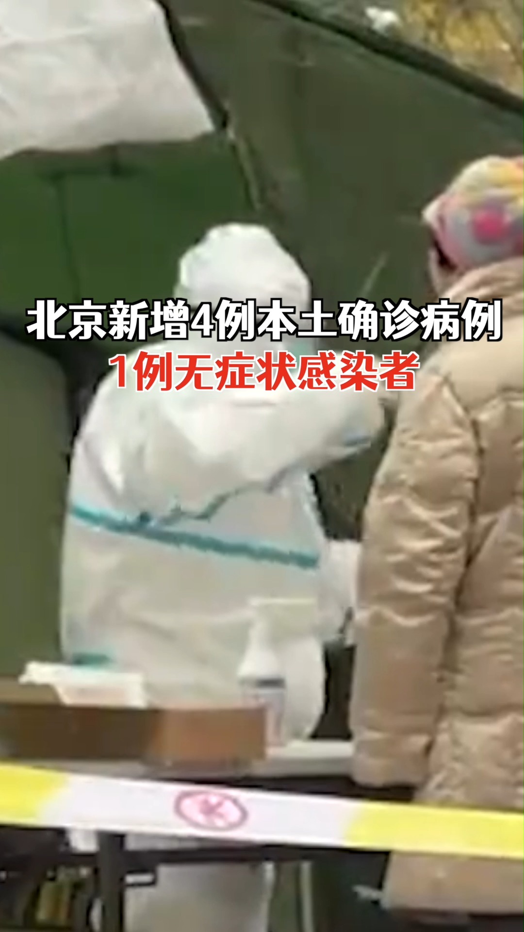 北京新冠肺炎最早状况分析，探究疫情起源与发展