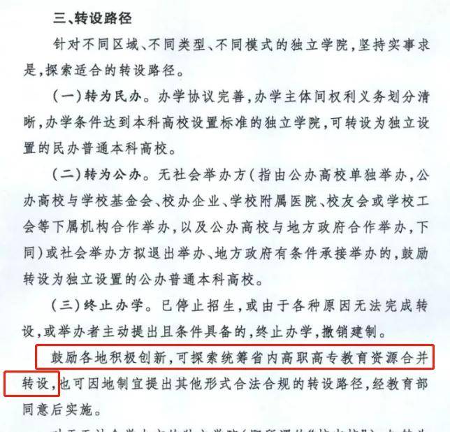 独立院校转设历程，历史沿革与转型之路开启