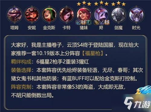 云顶之弈最早福星阵容深度解析与解析