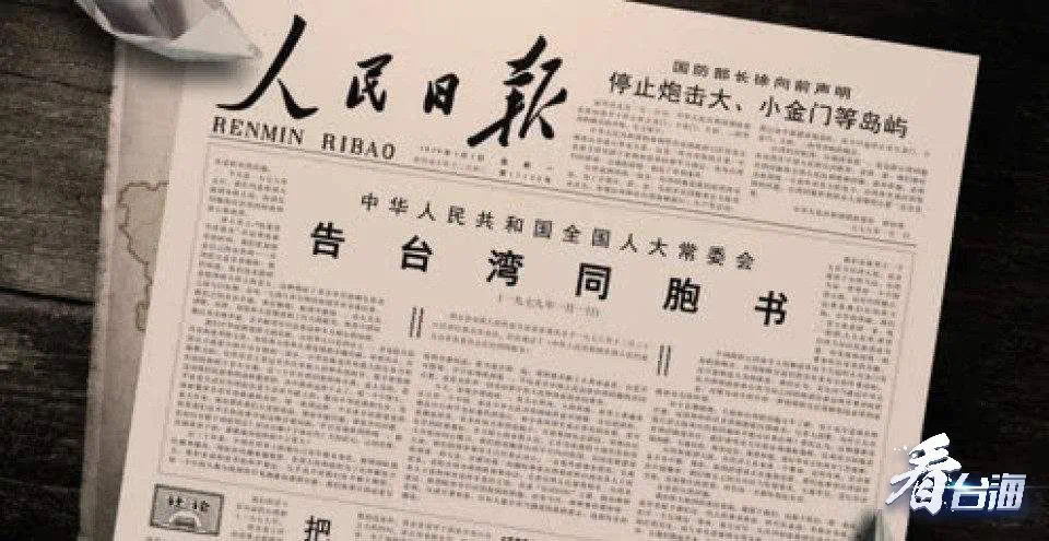 台湾与大陆早期报道的历史脉络及媒体发展探究