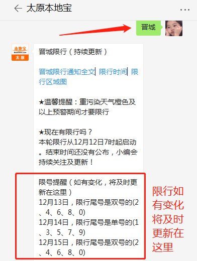 晋城限行通知启动，城市管理与环保共舞的新篇章今日揭晓