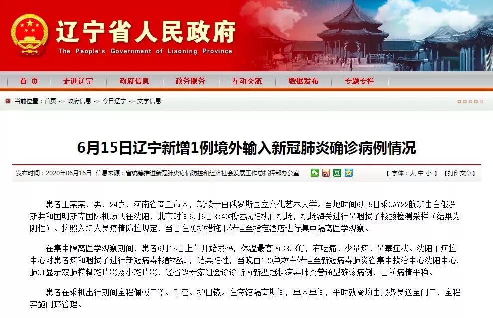 辽宁最早型肺炎病例，疫情初期的警示与反思