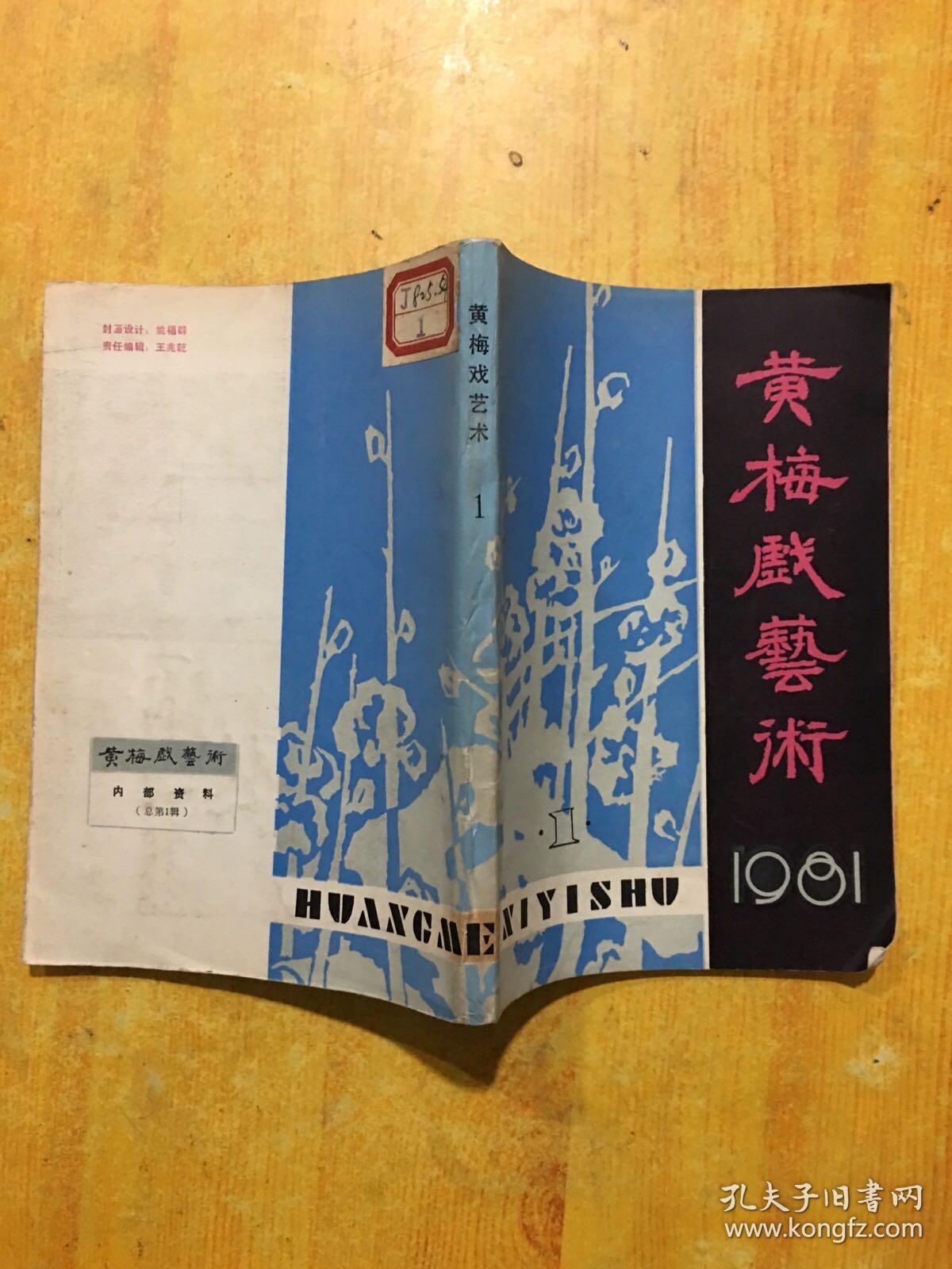 探寻黄梅戏最早一期，起源、发展与独特魅力