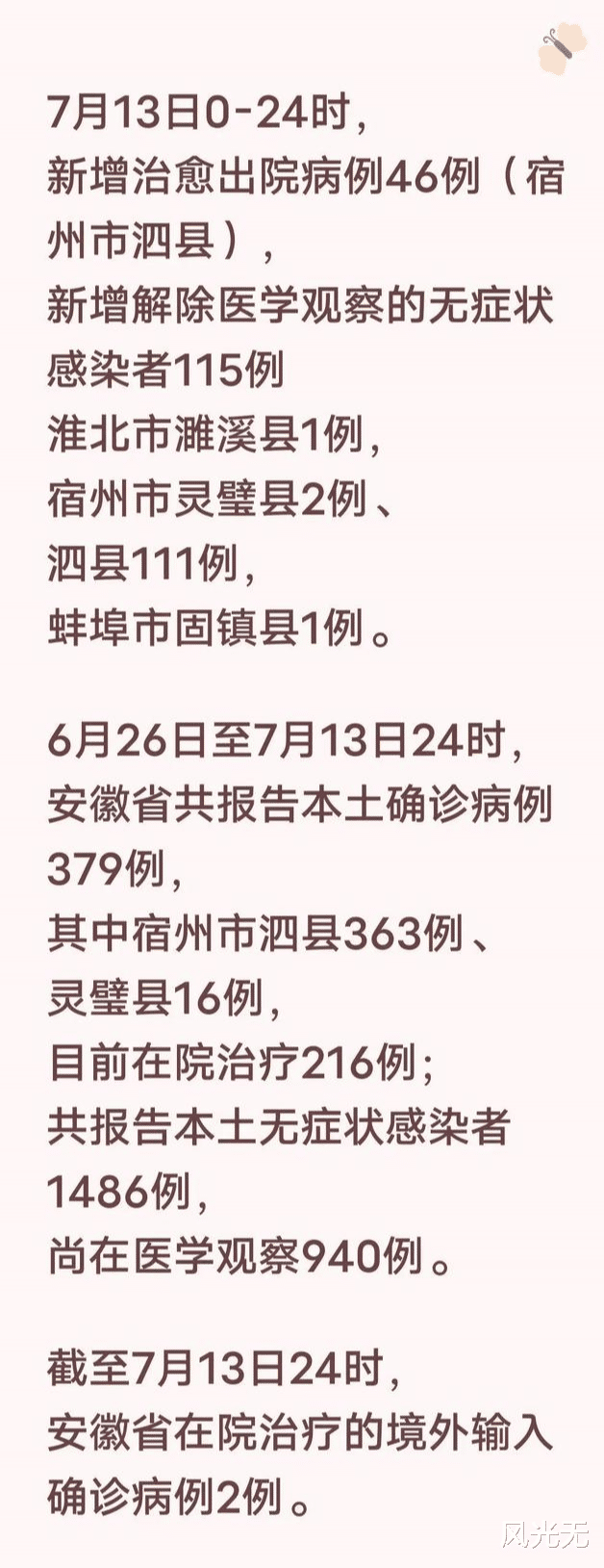 下半年疫情消息初现，影响与反应