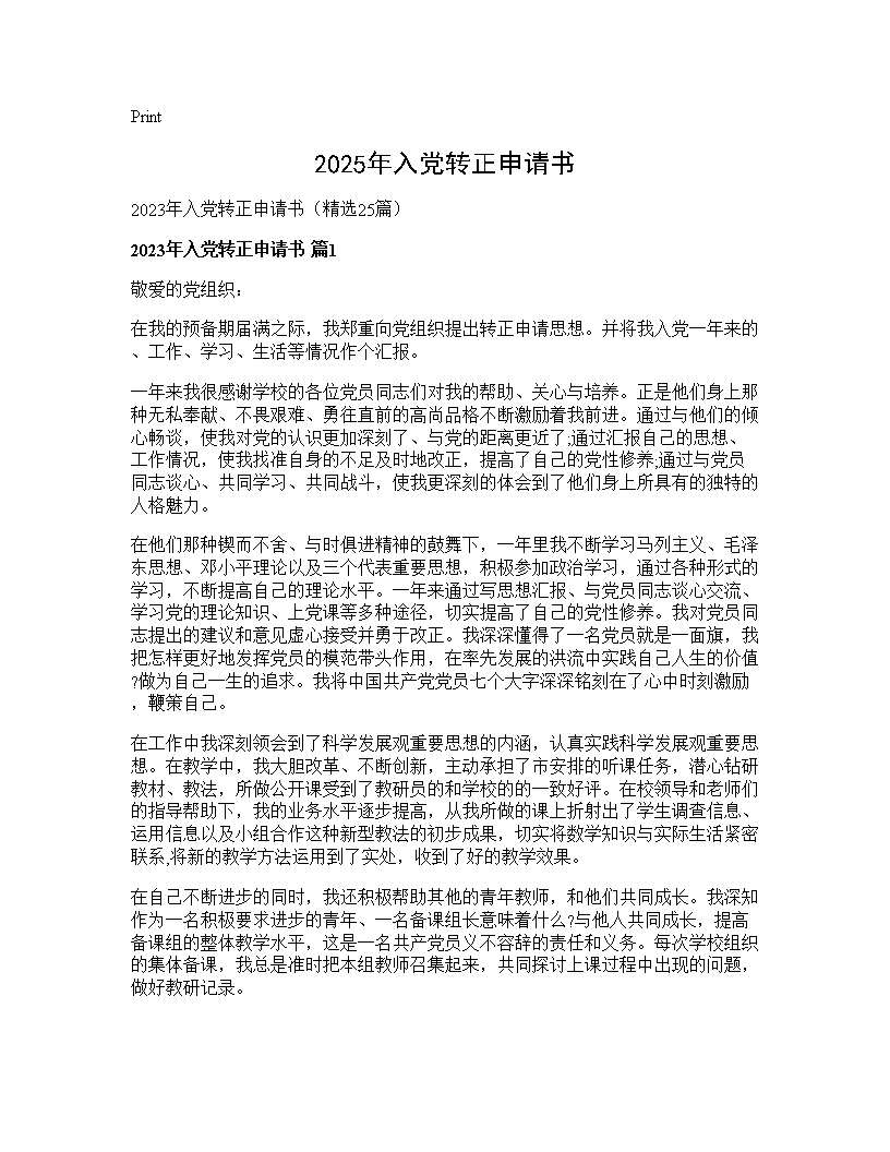 探索未知，我的入党之路与最早的入党申请书提交于2025年