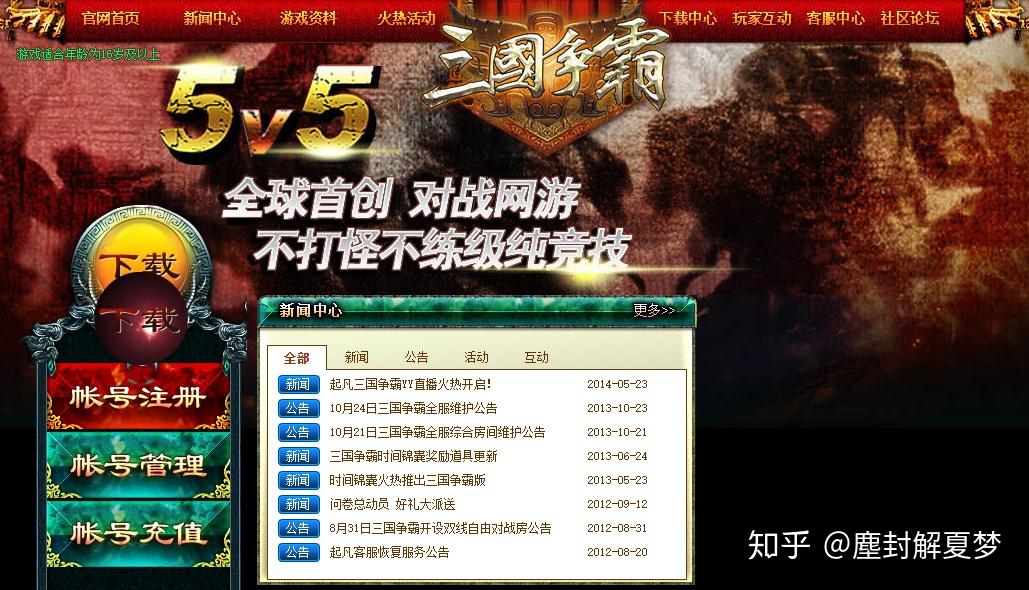 网络游戏的历史沿革与早期发展，影响及探讨