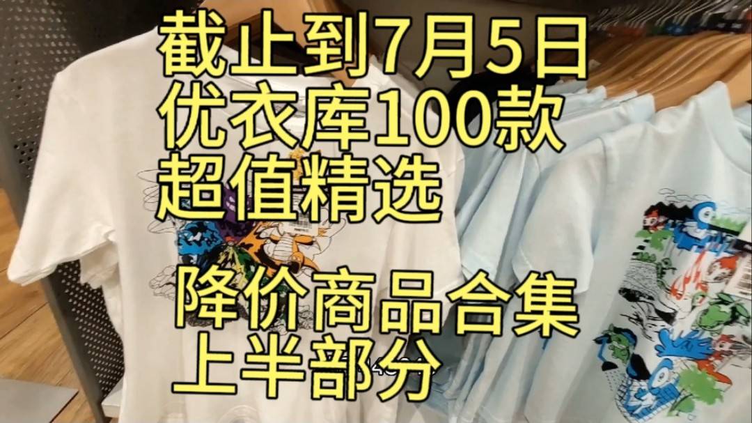 优衣库降价策略大揭秘，品牌策略与市场反应分析合集