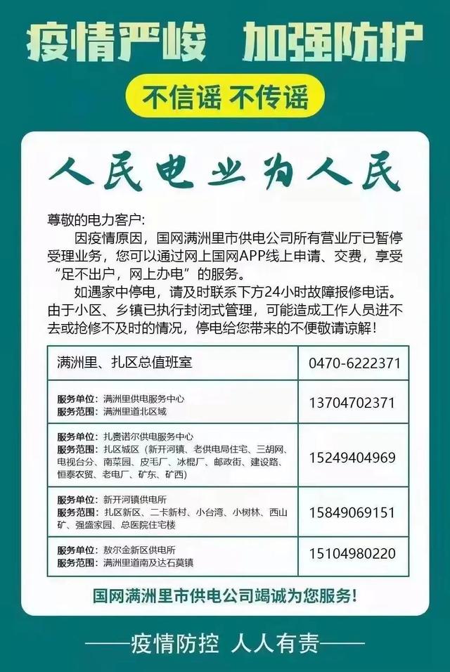 满洲里疫情最早通知，迅速响应，共同抗击疫情之战