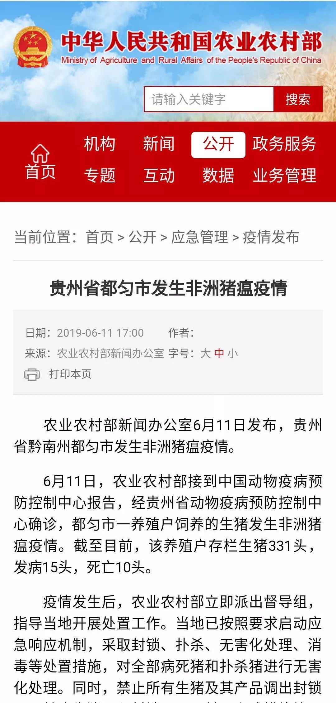 猪瘟最新动态，早期消息、应对策略与最新进展（2025年）
