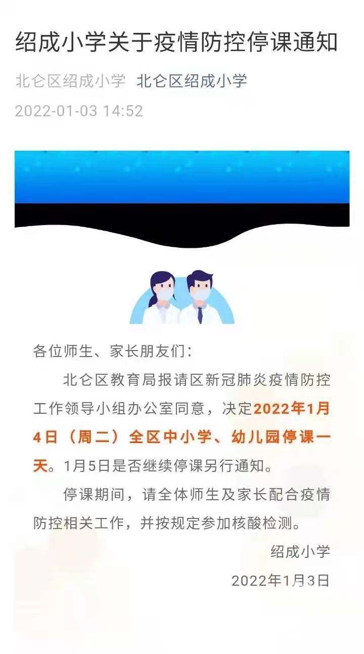 疫情停课最早消息及其影响分析