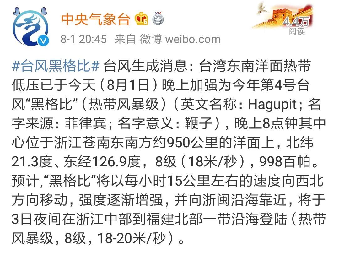 台风黑格来袭，自然界的挑战与备战准备