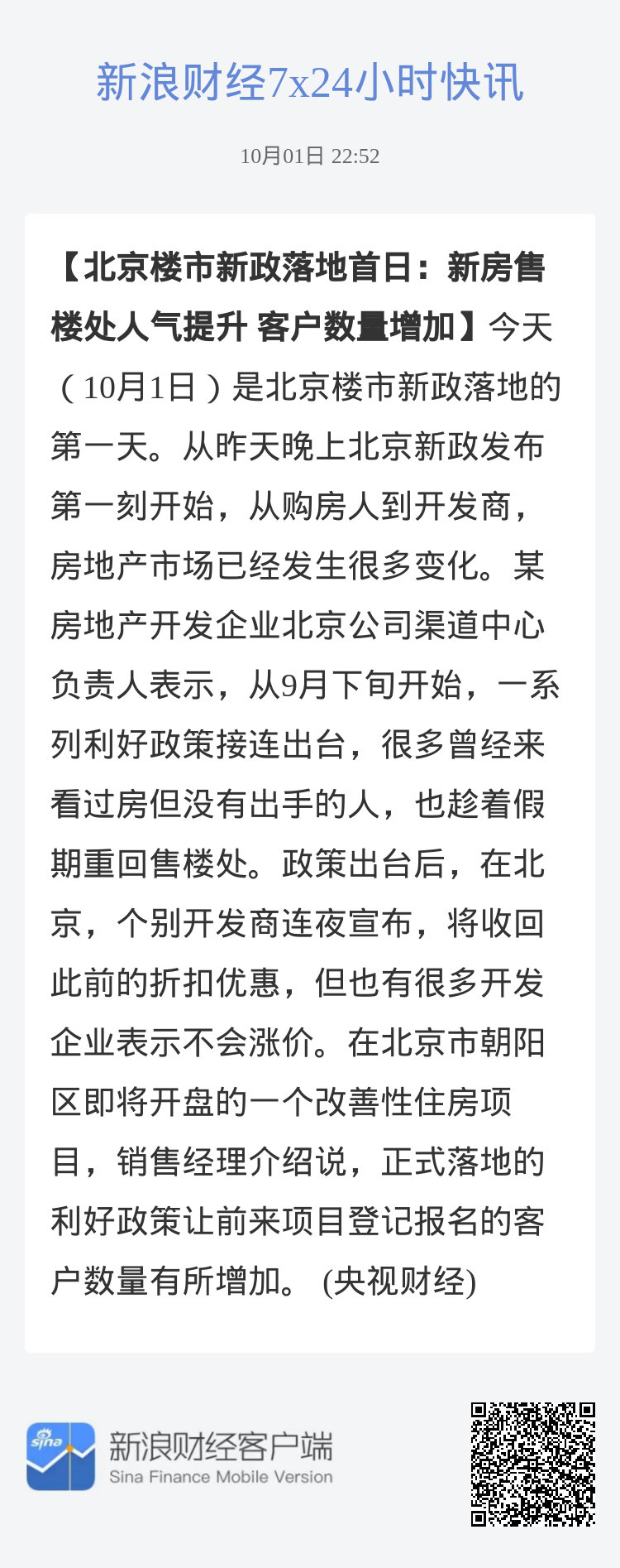 北京新房最新动态，洞悉未来居住趋势的首批消息