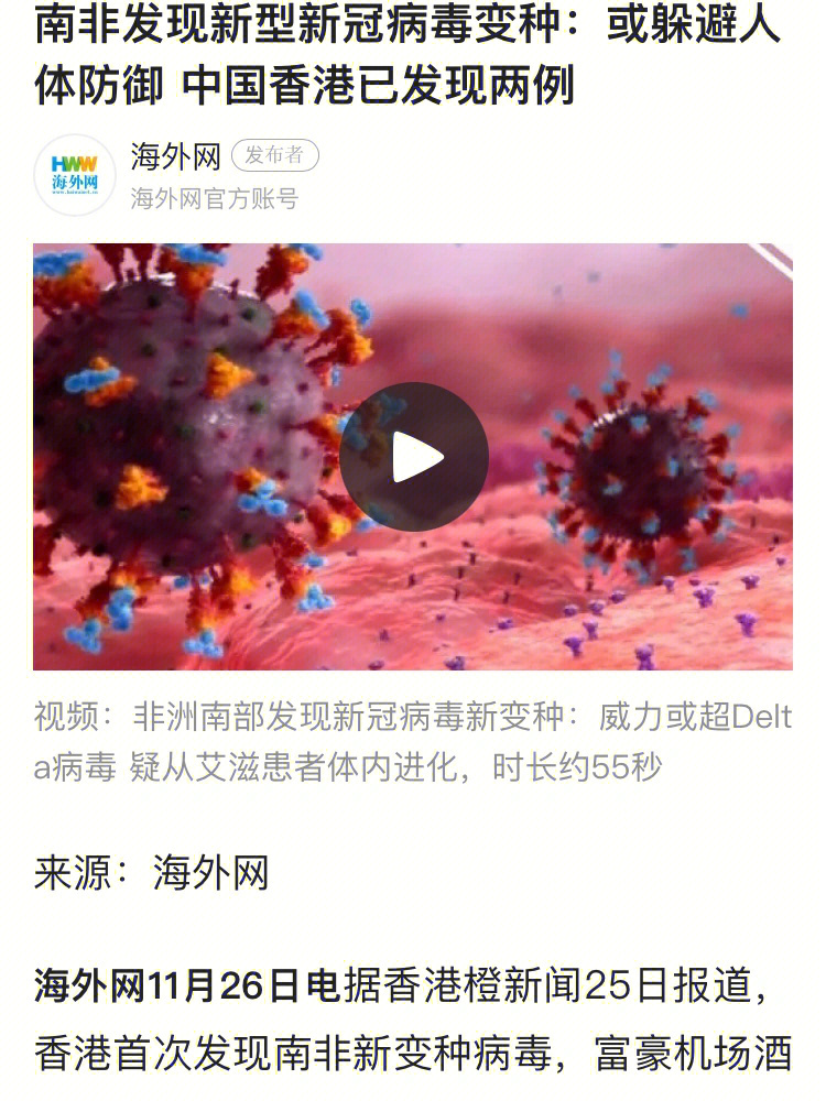 新型怪状病毒的早期动态探究