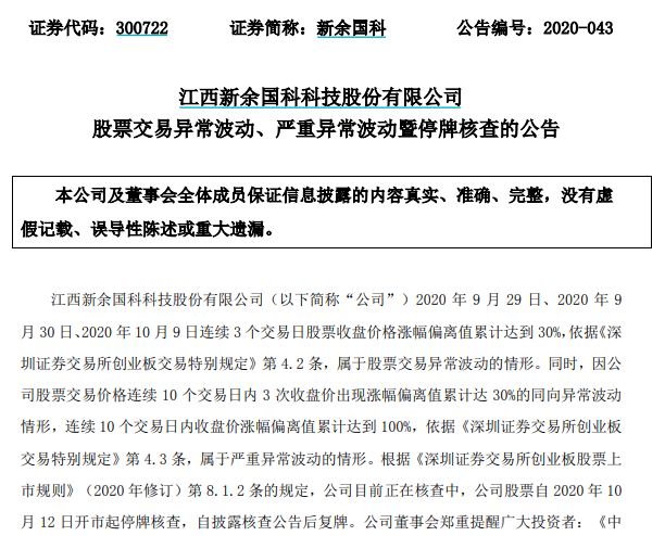 新余国科最早情况探究，历史背景与发展概述