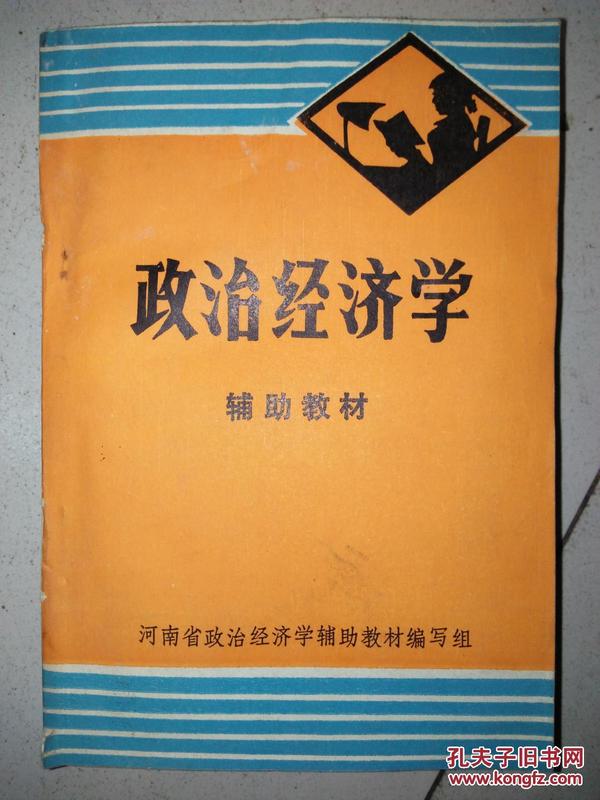 政治教材最早版的历史演变及其深远影响