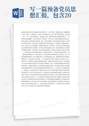 预备党员的内心独白，关于我的思想汇报与成长之路（最早于XXXX年）