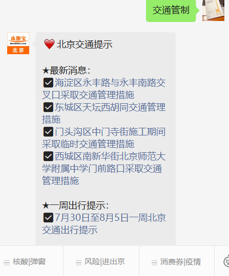 北京交通管制通知的历史沿革及重要性解析