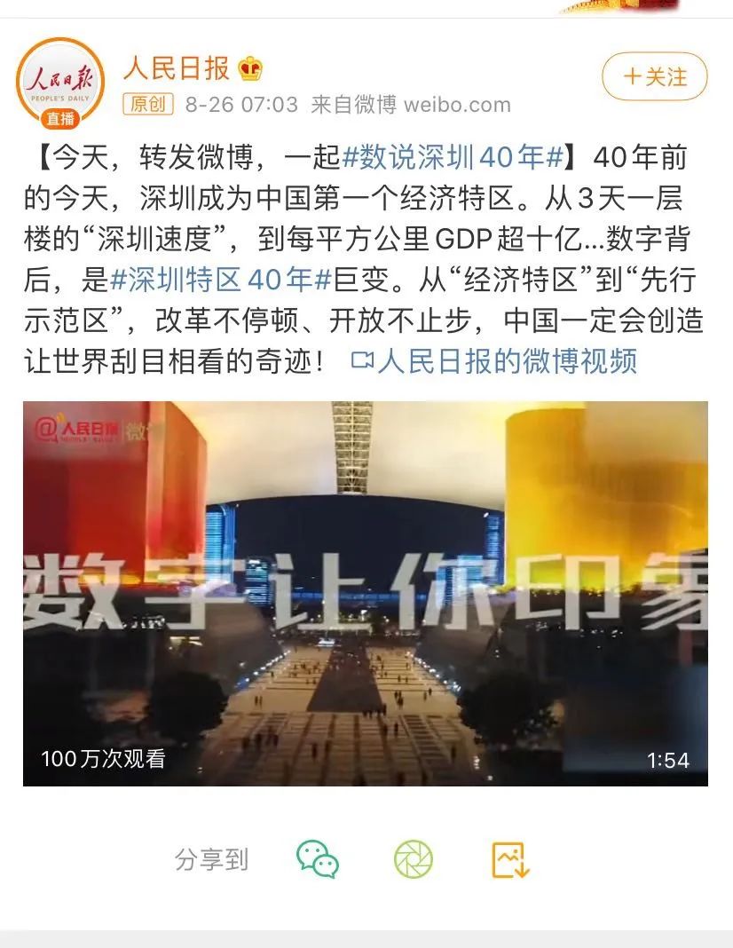 深圳40周年庆典，早期消息与城市的腾飞之路
