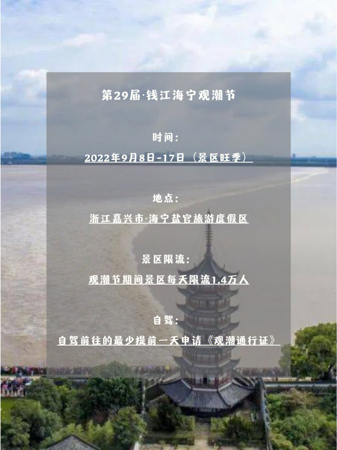观潮节盛事揭秘，历史长河中的潮汐盛况与最早消息速递
