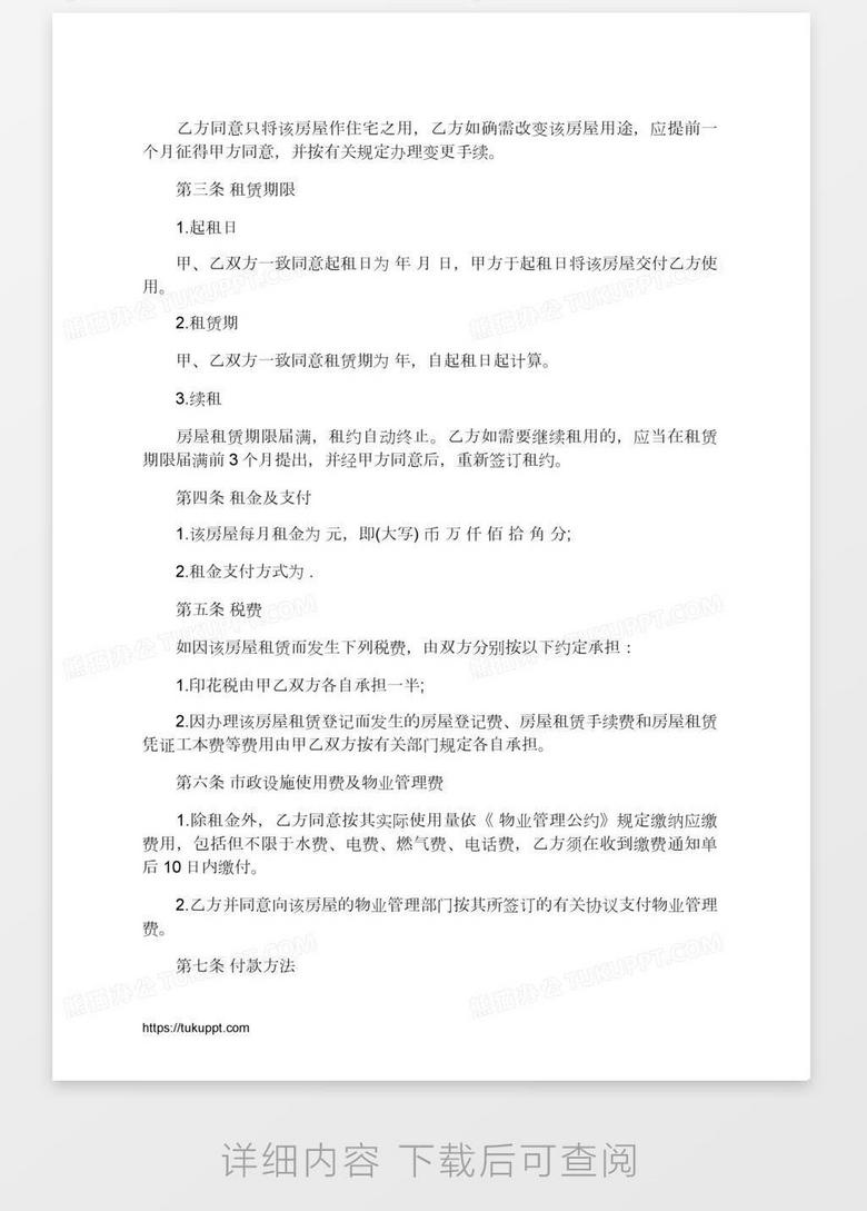深圳早期房屋租赁合同，历史、特点与意义探究