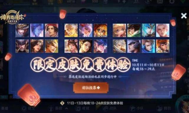 王者皮肤反场投票的起源与演变
