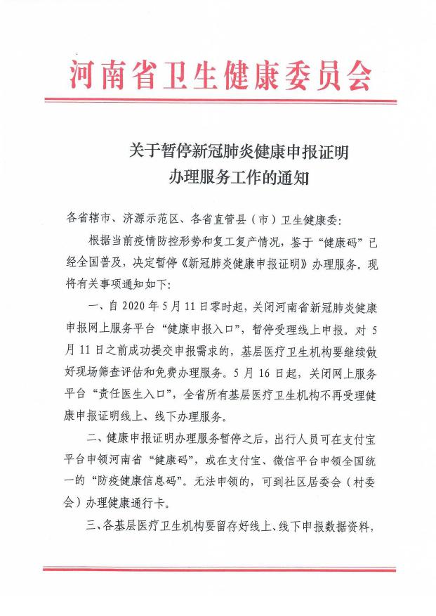 河南省新肺炎疫情初期的应对与挑战，早期通报与疫情挑战