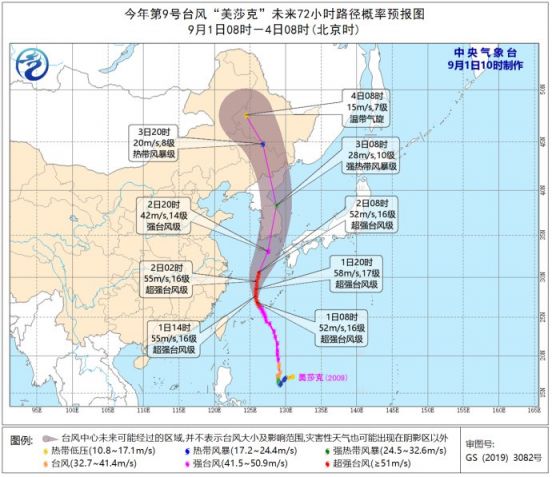 台风9号最新消息及路径分析