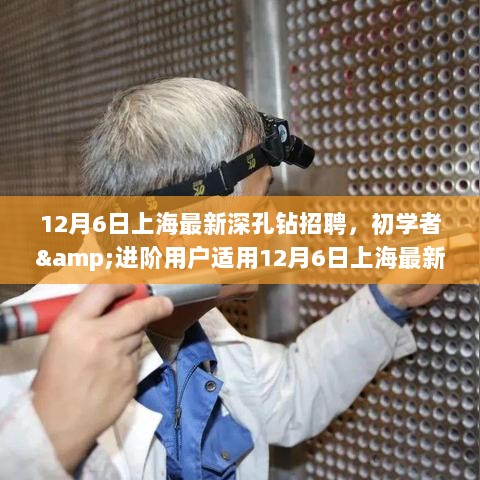 深孔钻技术专家招聘启事，开启行业新篇章，寻求顶尖人才加盟