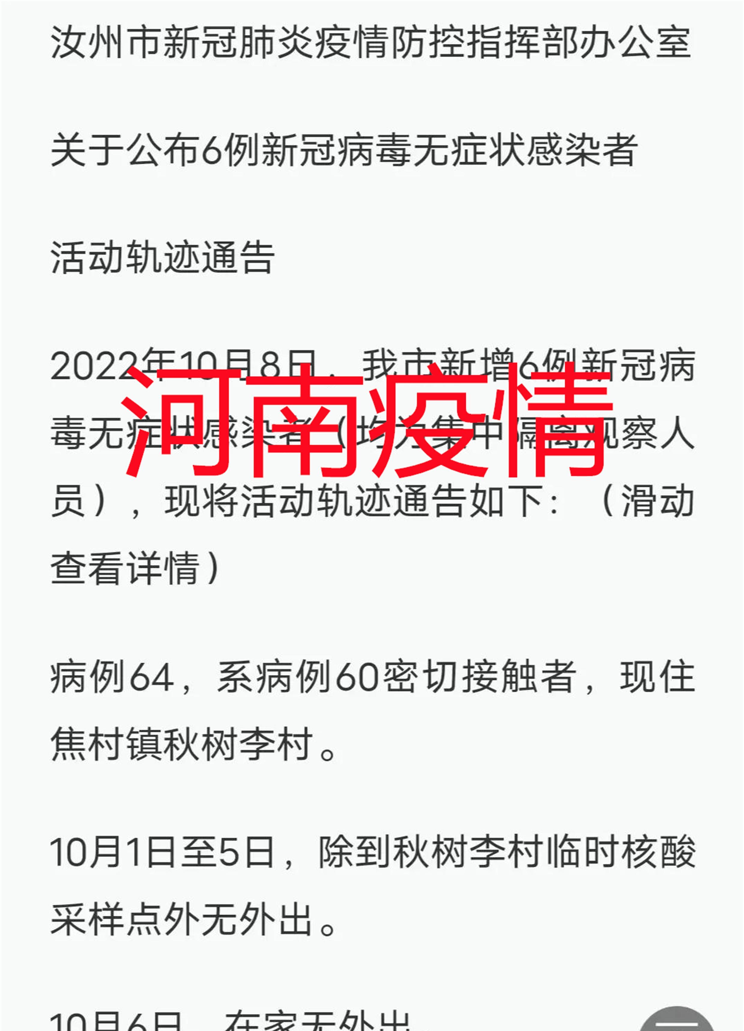 河南疫情30日最早通报，展现坚决遏制疫情扩散的抗疫决心与行动