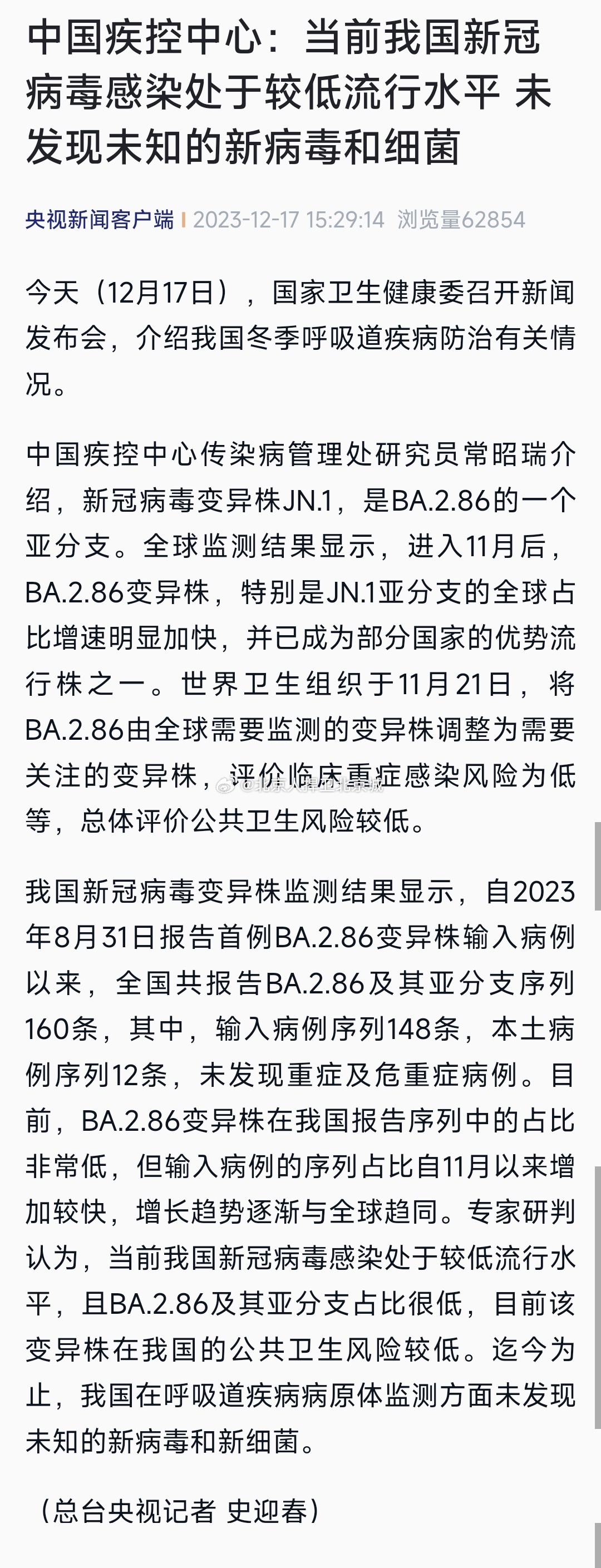 中国新疫情最早情况分析概览
