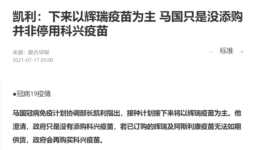 马来西亚疫情疫苗起源，历史进展与影响分析