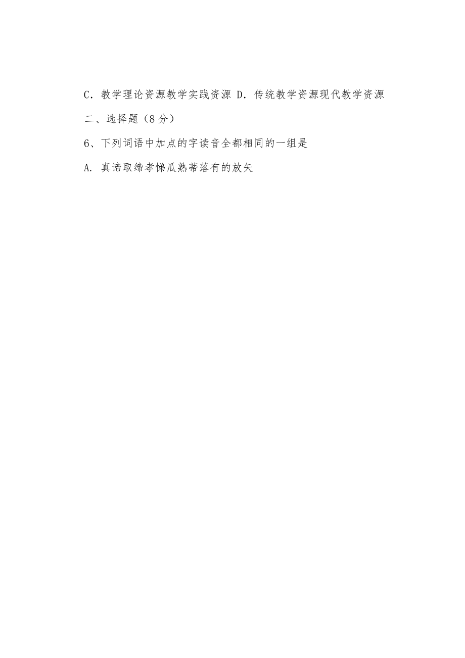 中学教师招聘早期试题探究与分析