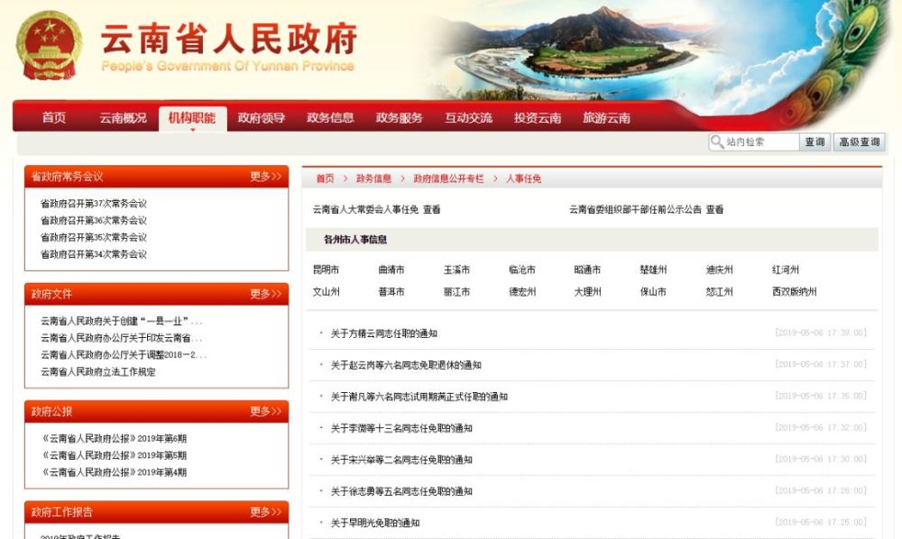 公安厅最早任免，历史沿革与现代治理基石的探究