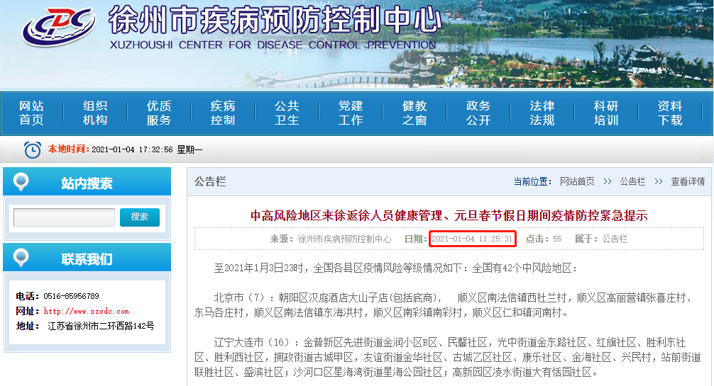 北京各区县疫情最早等级及其分析概述