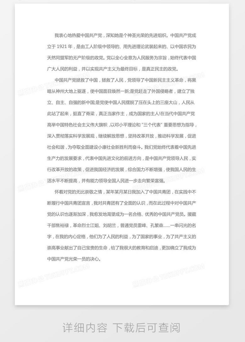 国企入党申请书最早的历史背景与重要性探究