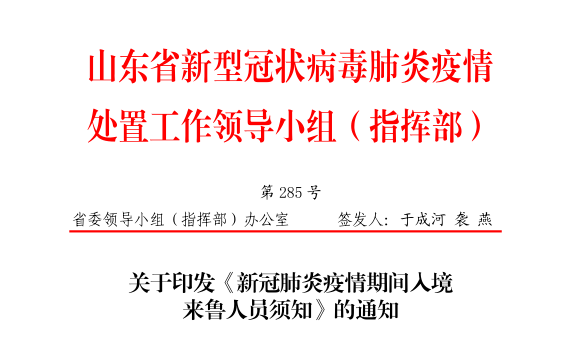 山东新肺炎疫情最早规定及其对社会产生的深远影响