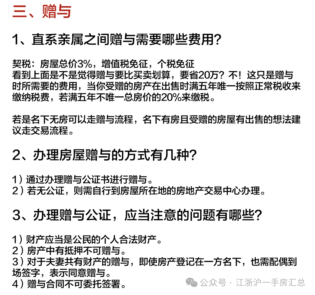 上海早期购房政策的税收研究与分析